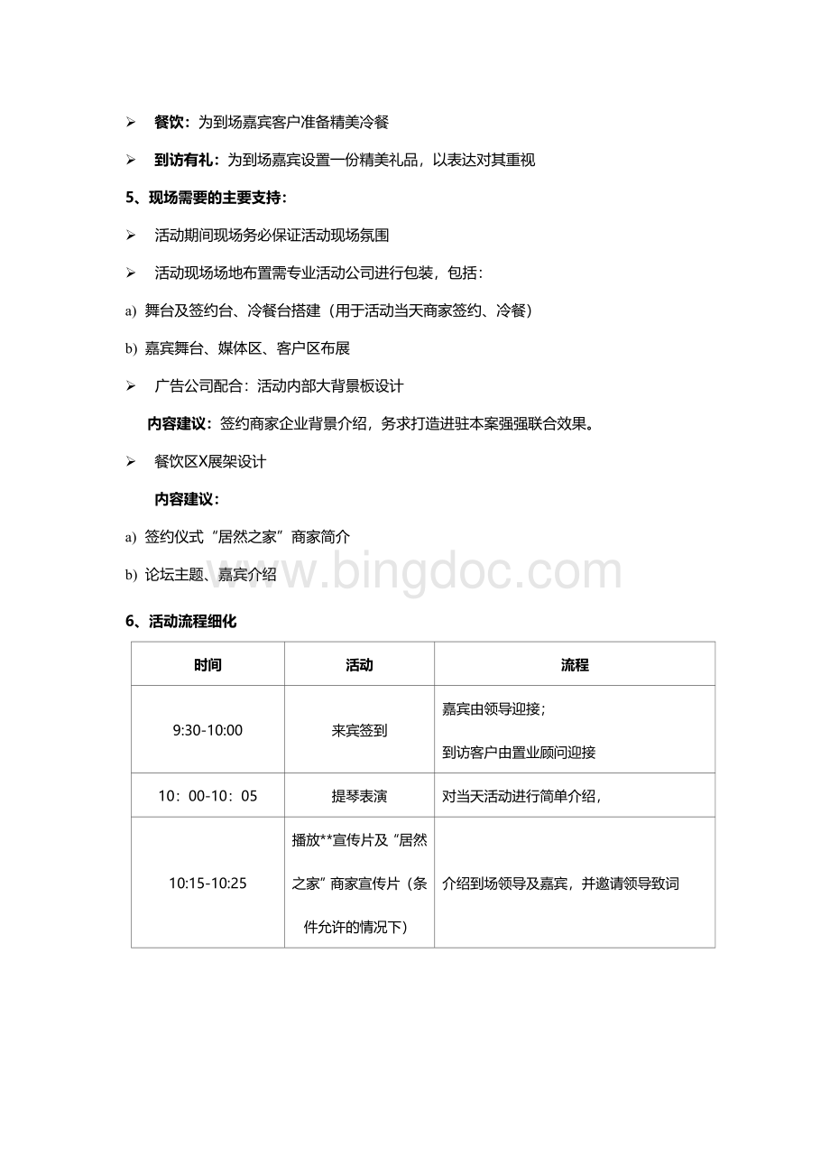 “居然之家”签约活动方案Word文档下载推荐.doc_第2页