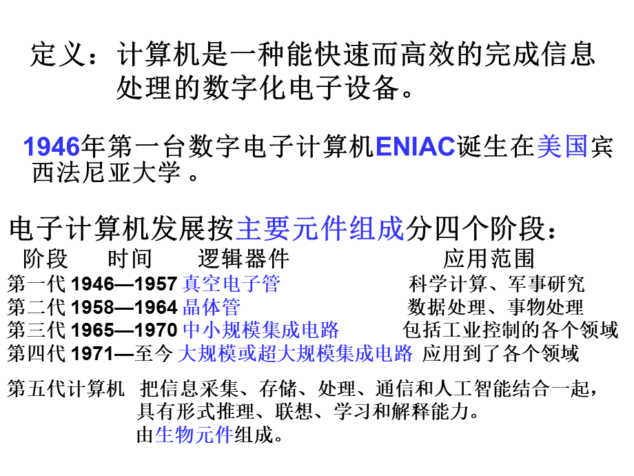 计算机基础pptPPT文档格式.ppt_第2页