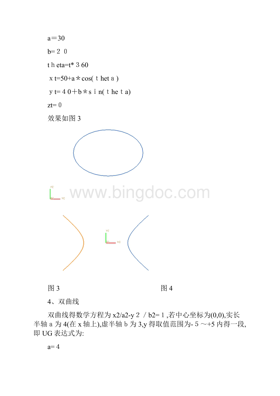 最全的UG方程曲线及详细表达式.docx_第3页
