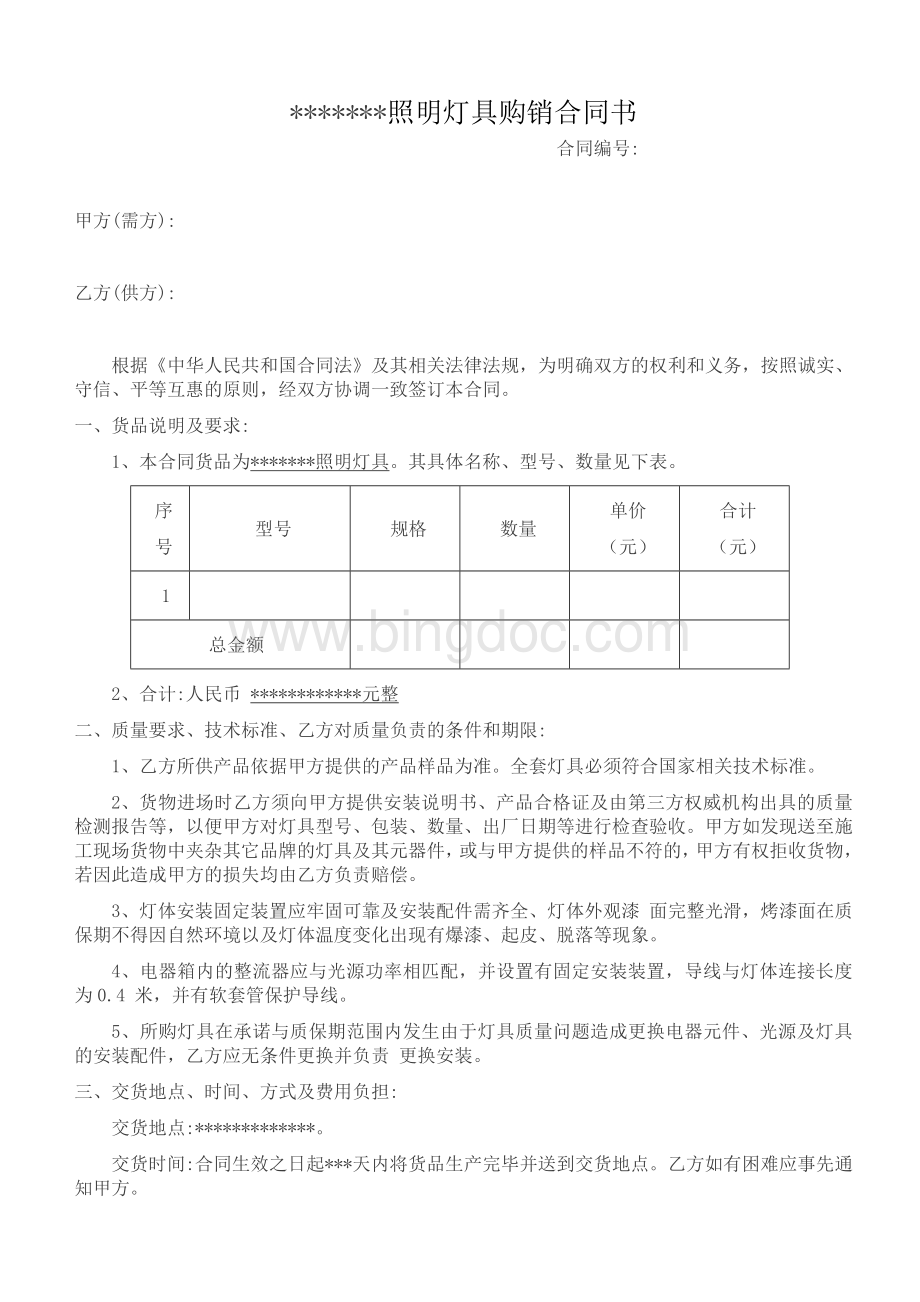 灯具工程销售合同书Word格式文档下载.doc