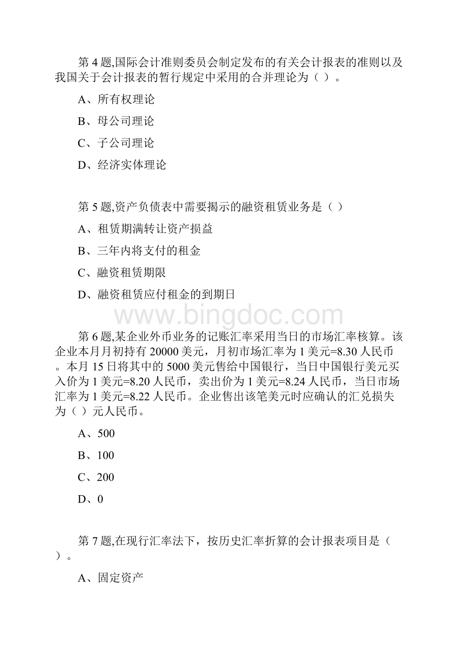 西安交通大学18年课程考试《高级财务会计》作业考核试题.docx_第2页