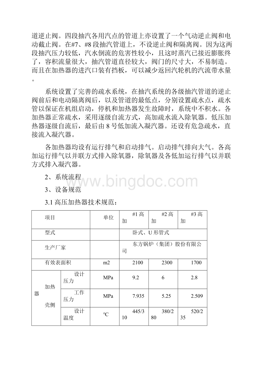 回热抽汽系统Word格式.docx_第2页