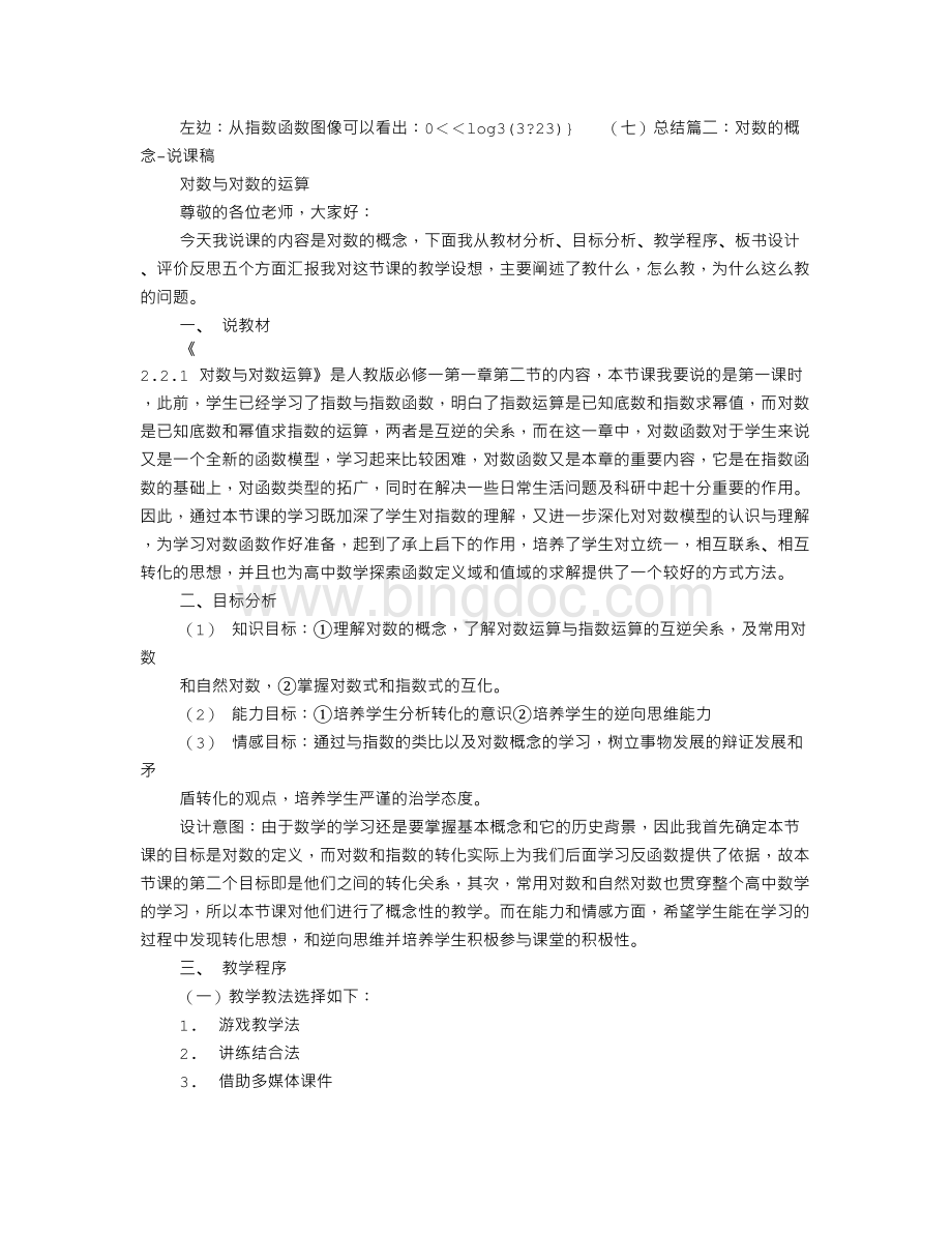 对数说课稿Word格式.doc_第2页