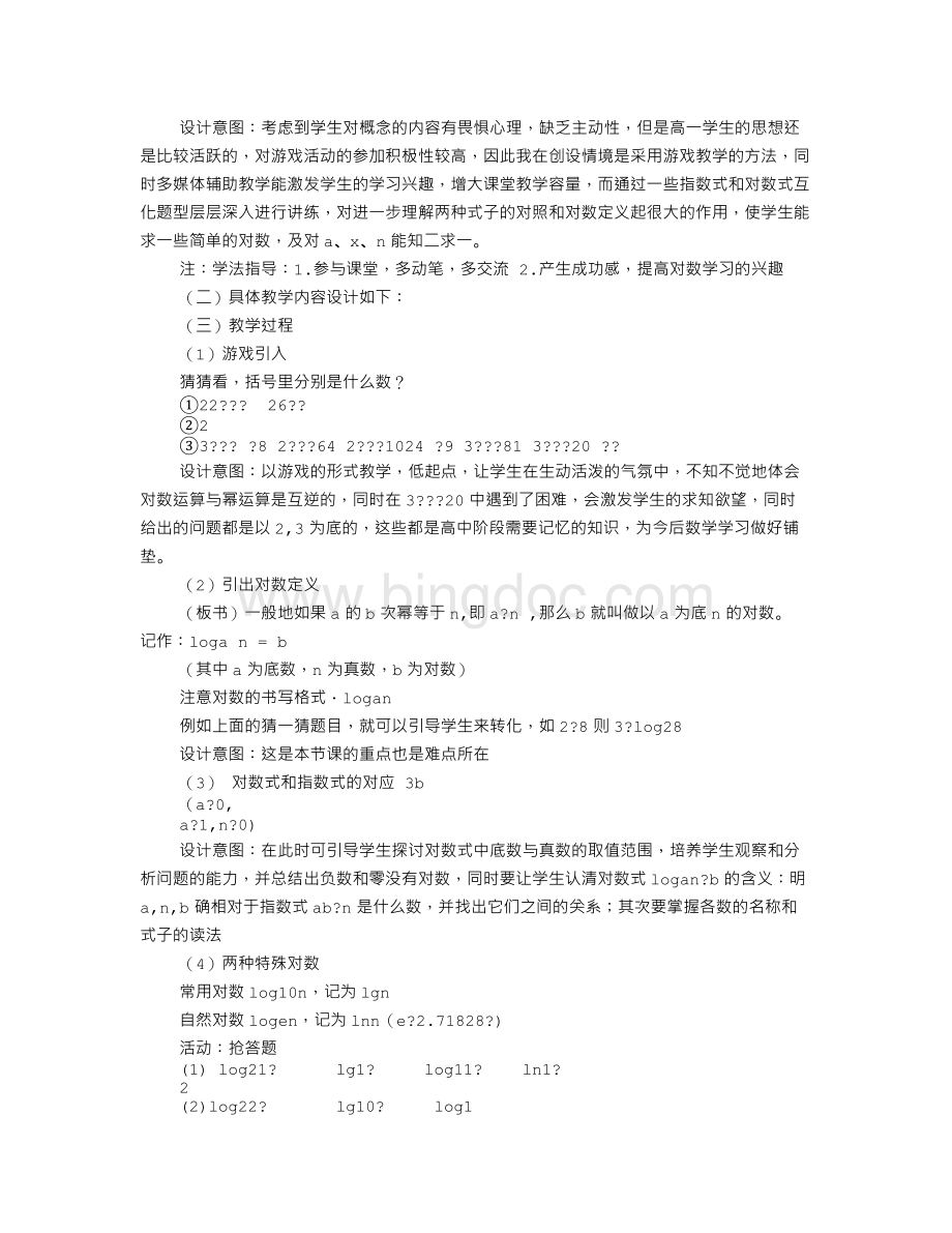 对数说课稿Word格式.doc_第3页