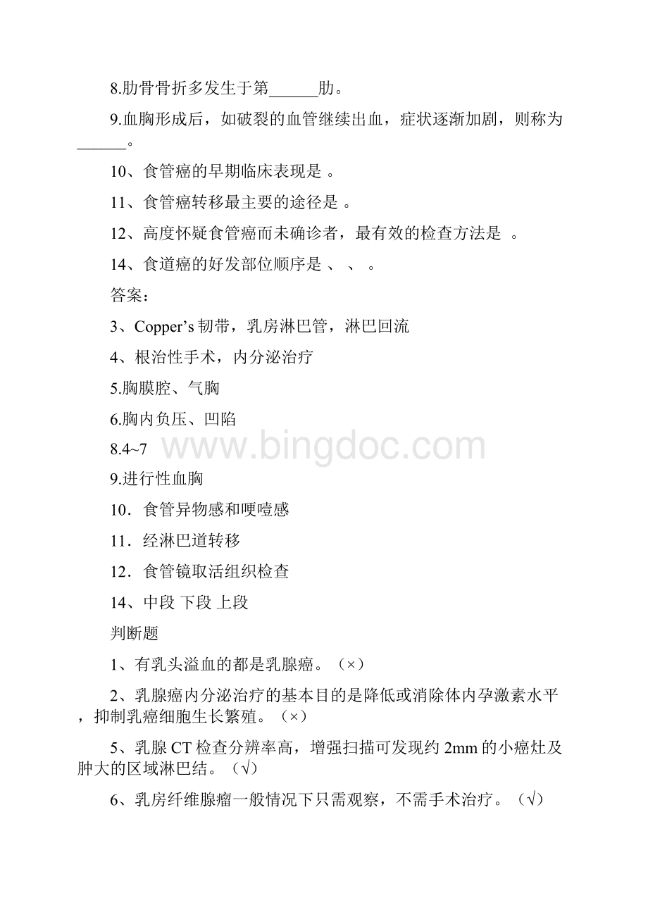 外科护理乳腺疾病胸部损伤食管癌肺癌练习题.docx_第2页