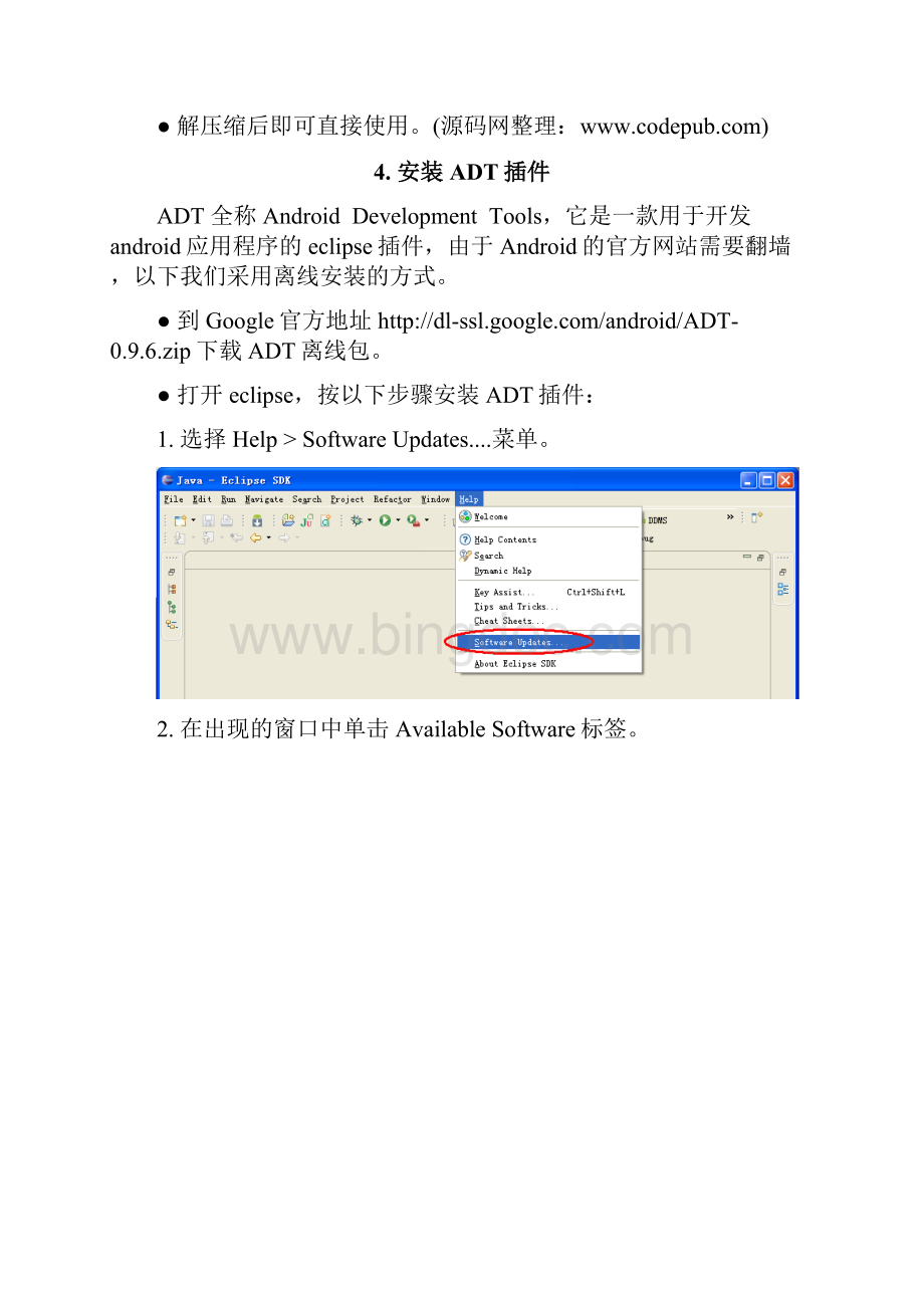 Windows下Android开发环境搭建手册文档格式.docx_第2页