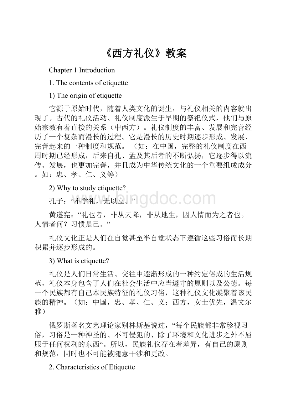 《西方礼仪》教案.docx