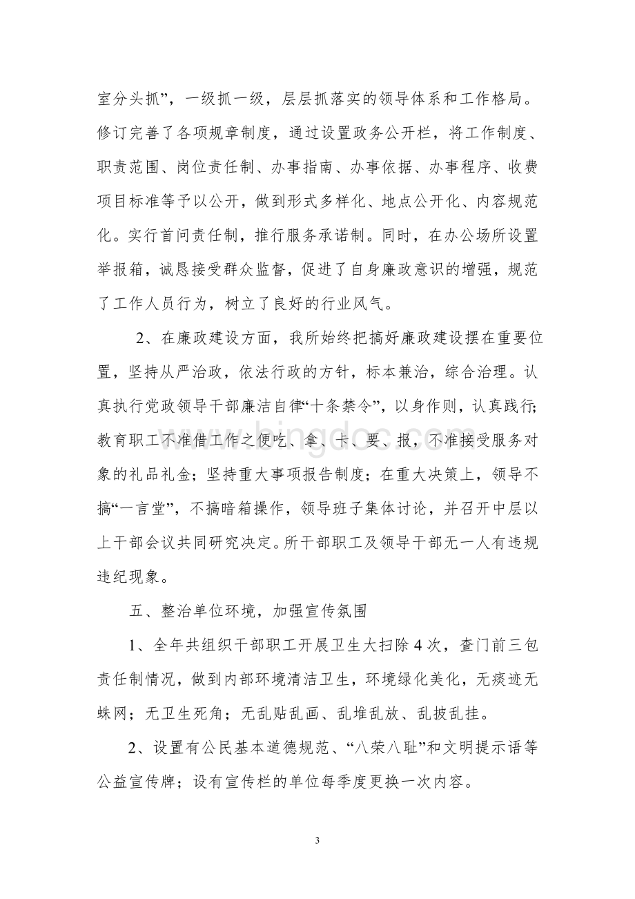 园洲镇房管所2009年度精神文明建设先进单位申报材料文档格式.doc_第3页