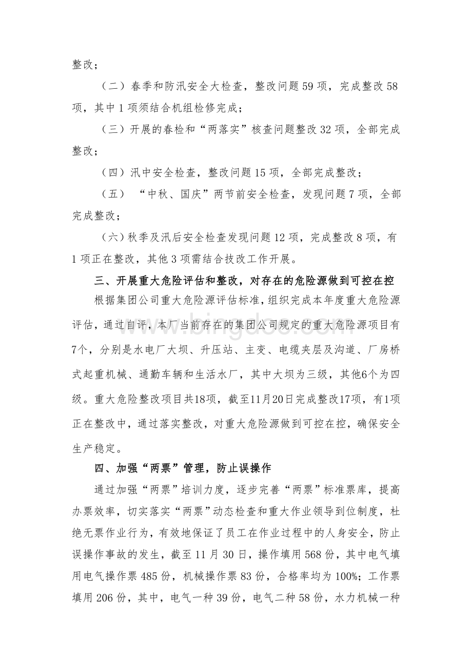 大七孔电厂2012年安监部工作总结.doc_第2页