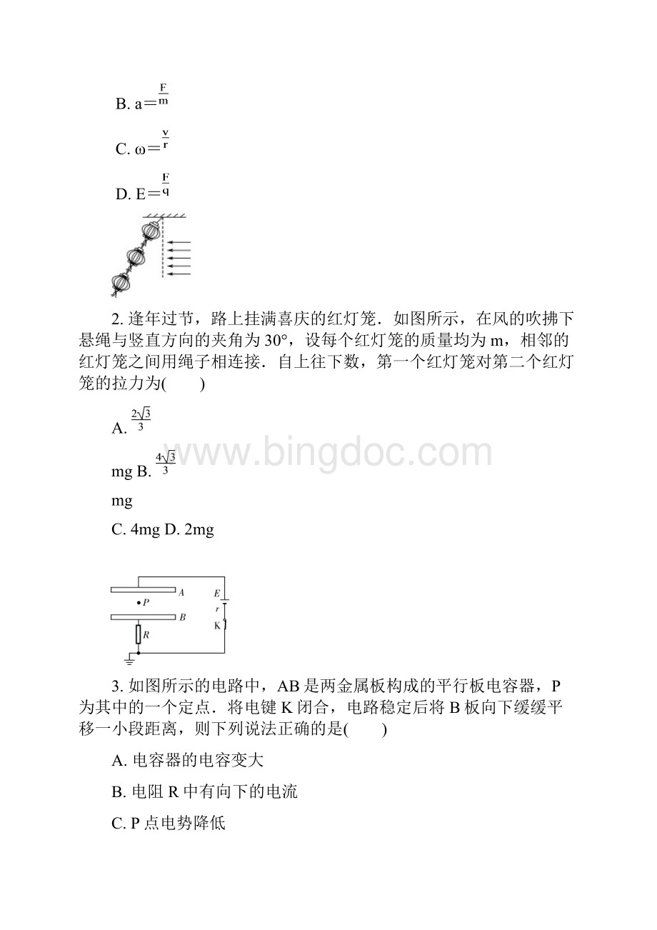 09常州物理小.docx_第2页