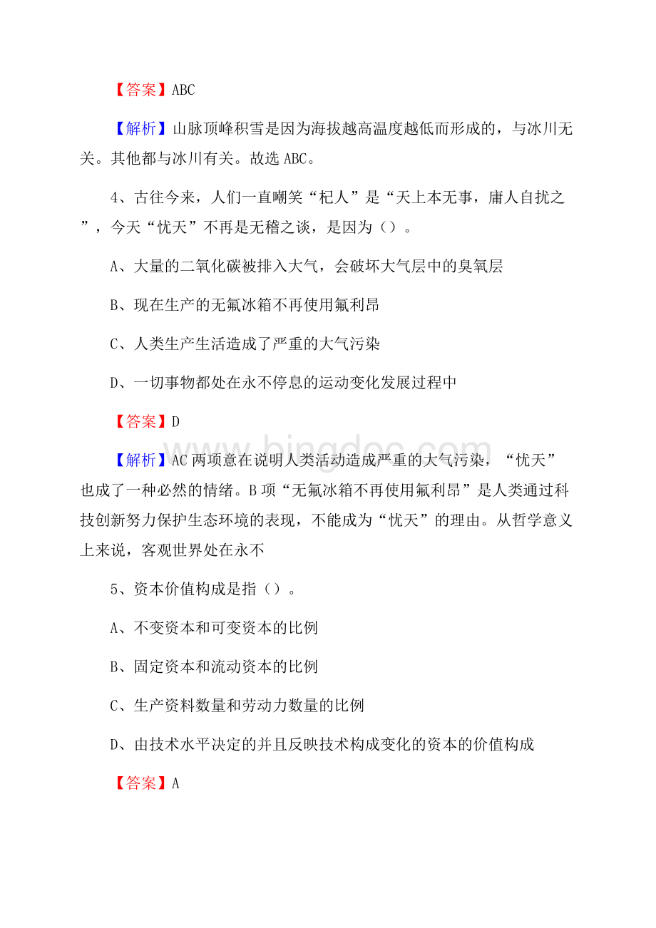 丰城市电信公司招聘《公共基础知识》试题及答案Word文档下载推荐.docx_第3页