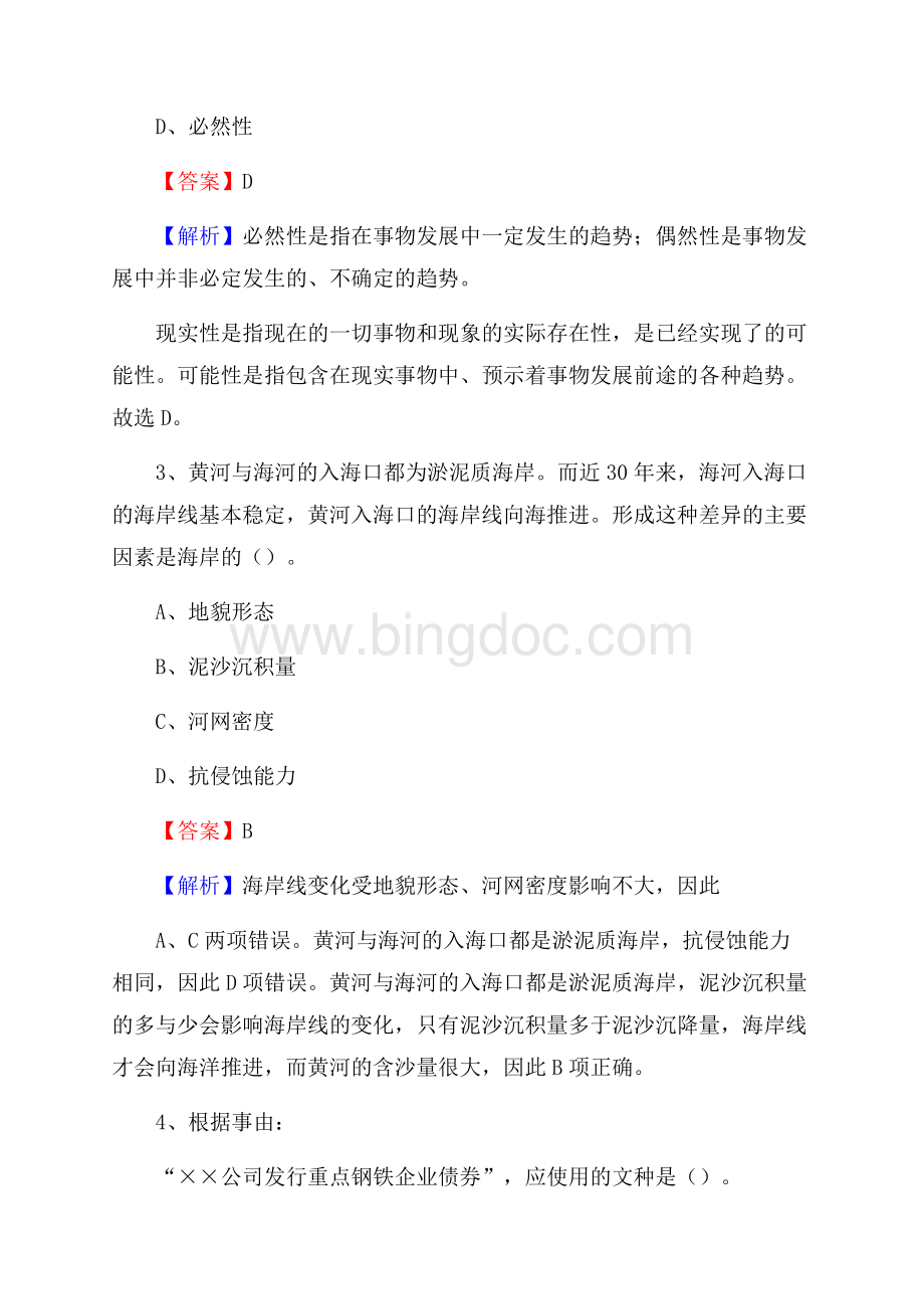 大英县邮储银行人员招聘试题及答案解析Word文件下载.docx_第2页