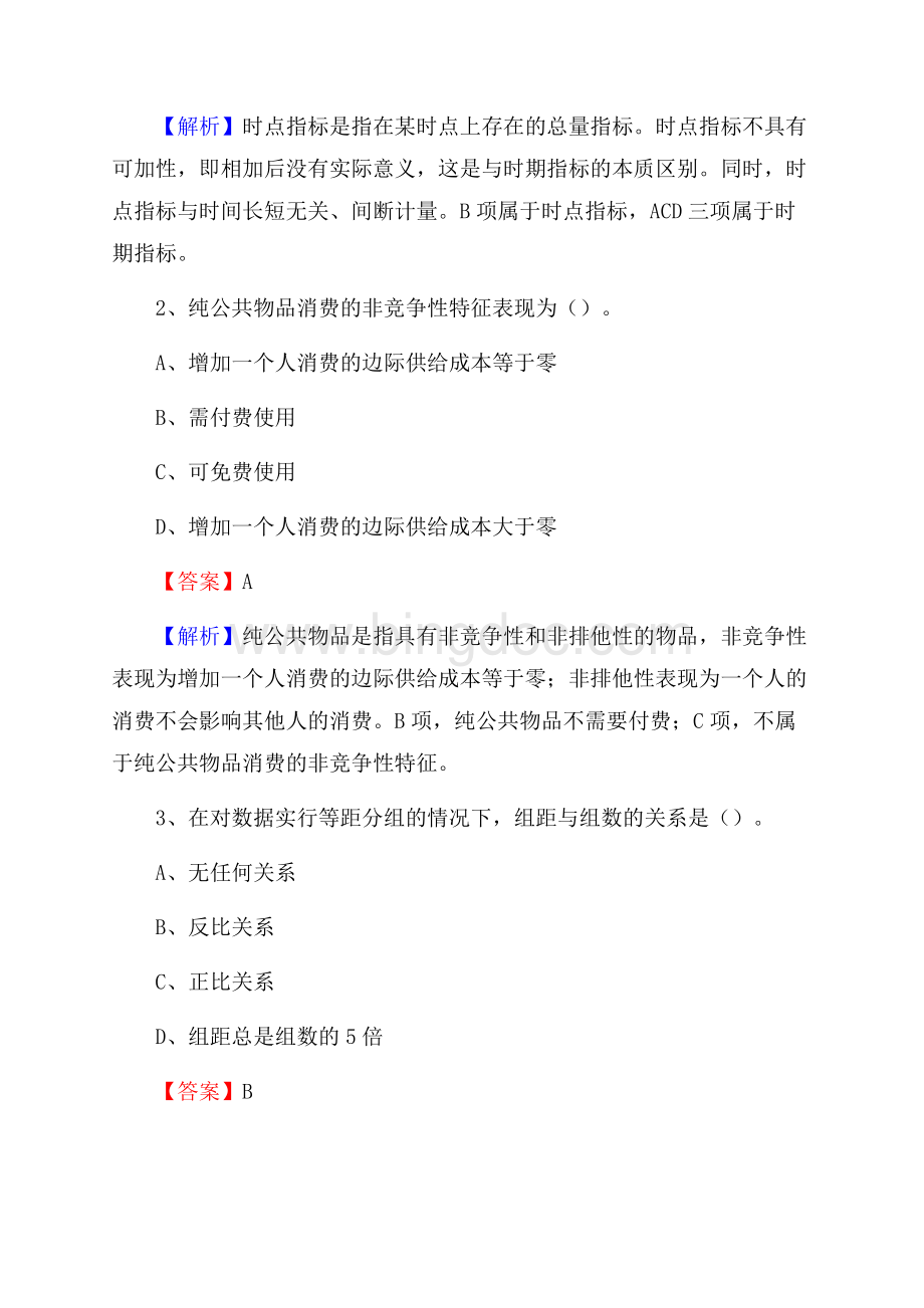 上半年枞阳县事业单位招聘《财务会计知识》试题及答案.docx_第2页