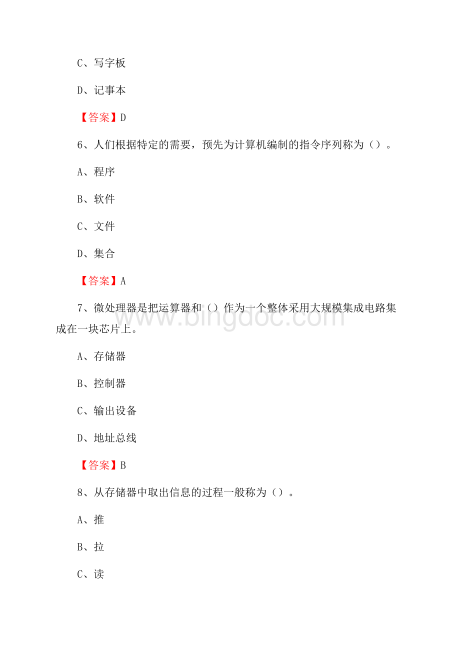 三江侗族自治县计算机审计信息中心招聘《计算机专业知识》试题汇编Word下载.docx_第3页