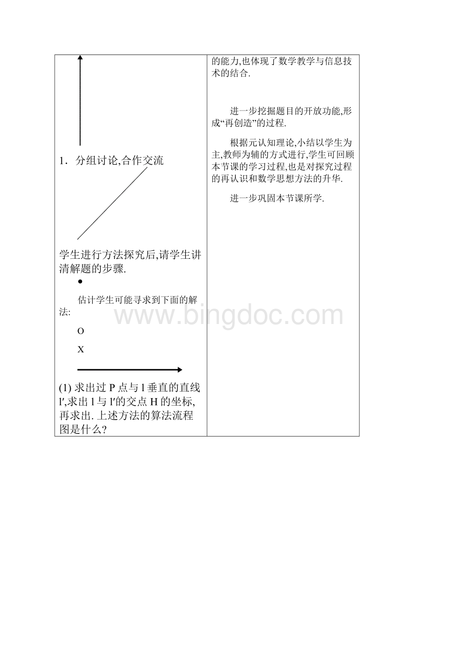 高中数学 《直线的交点坐标与距离公式》教案8 新人教A版必修2.docx_第3页