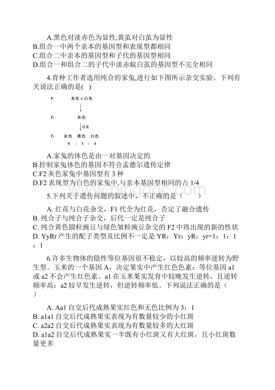 学年甘肃省张掖市高台一中高一下学期期中考试生物试题.docx_第2页