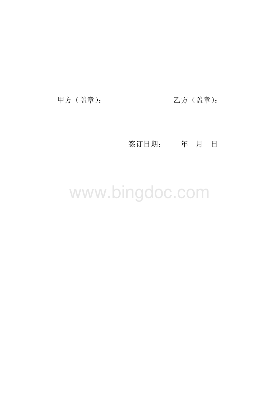 成立分公司合同.docx_第3页