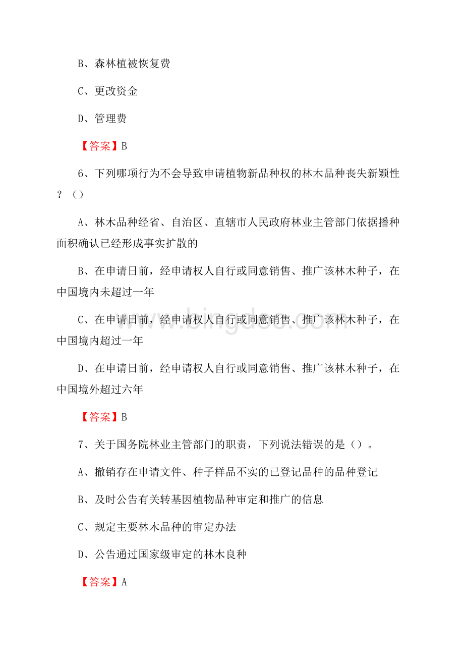 海原县事业单位考试《林业基础知识》试题及答案.docx_第3页