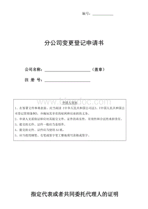 公司变更登记申请书(最新).doc