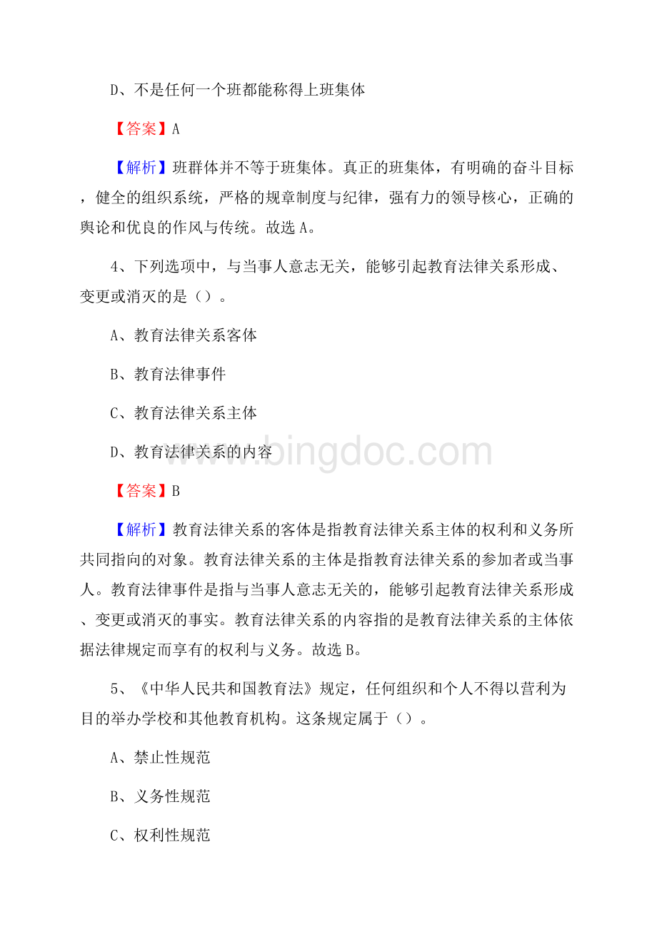 霞浦县第四中学教师招聘考试和解析.docx_第3页