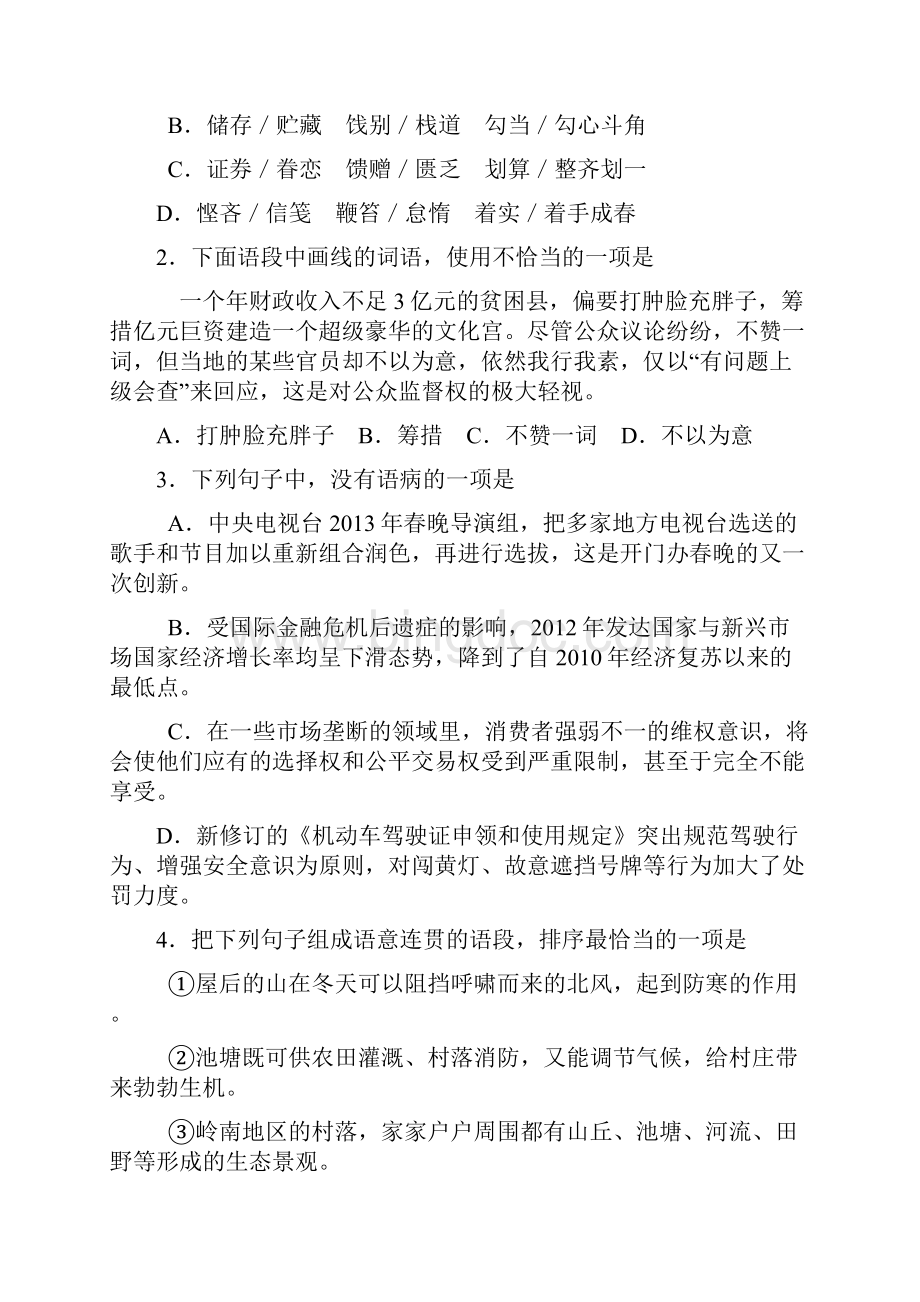 广州市普通高中毕业班综合测试一语文试题与参考答案.docx_第2页