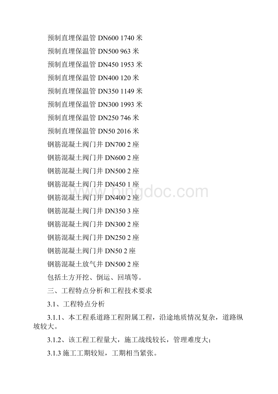 A标段热力管线施工方案.docx_第2页