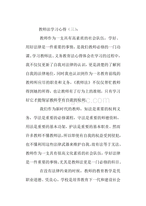 教师法学习心得三.doc