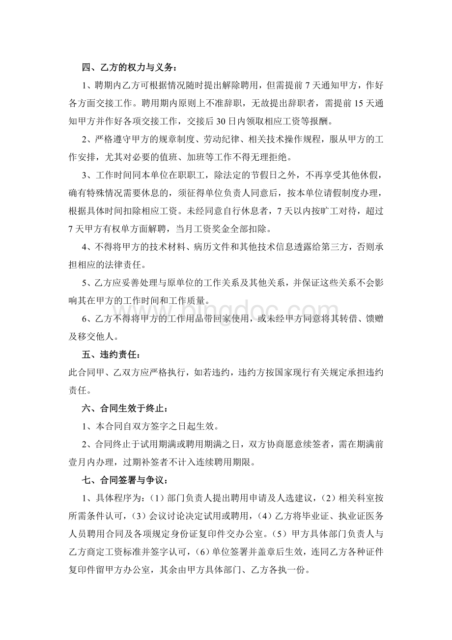 护士聘用合同模板Word文档下载推荐.doc_第2页