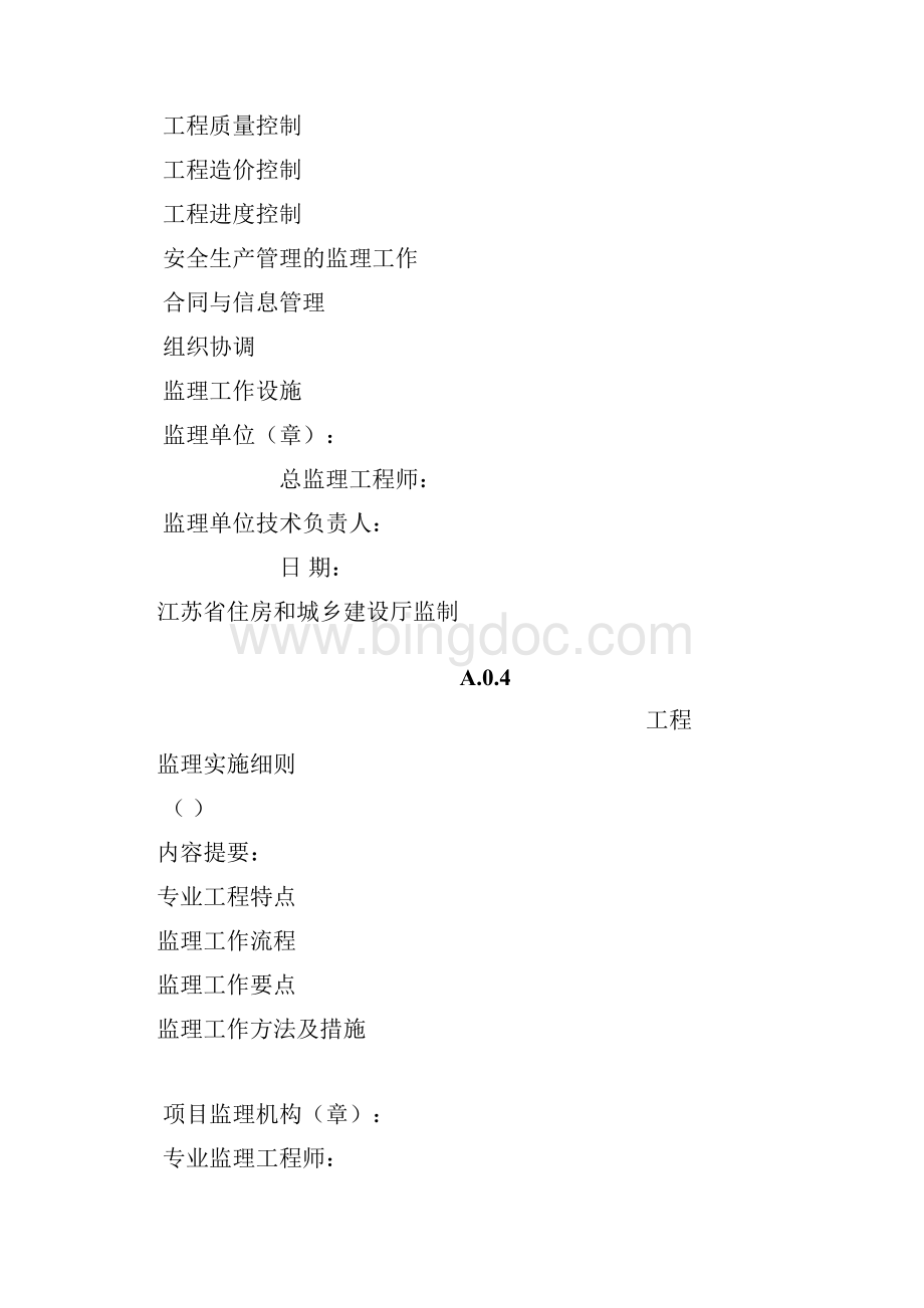 第五版工程资料表格.docx_第3页