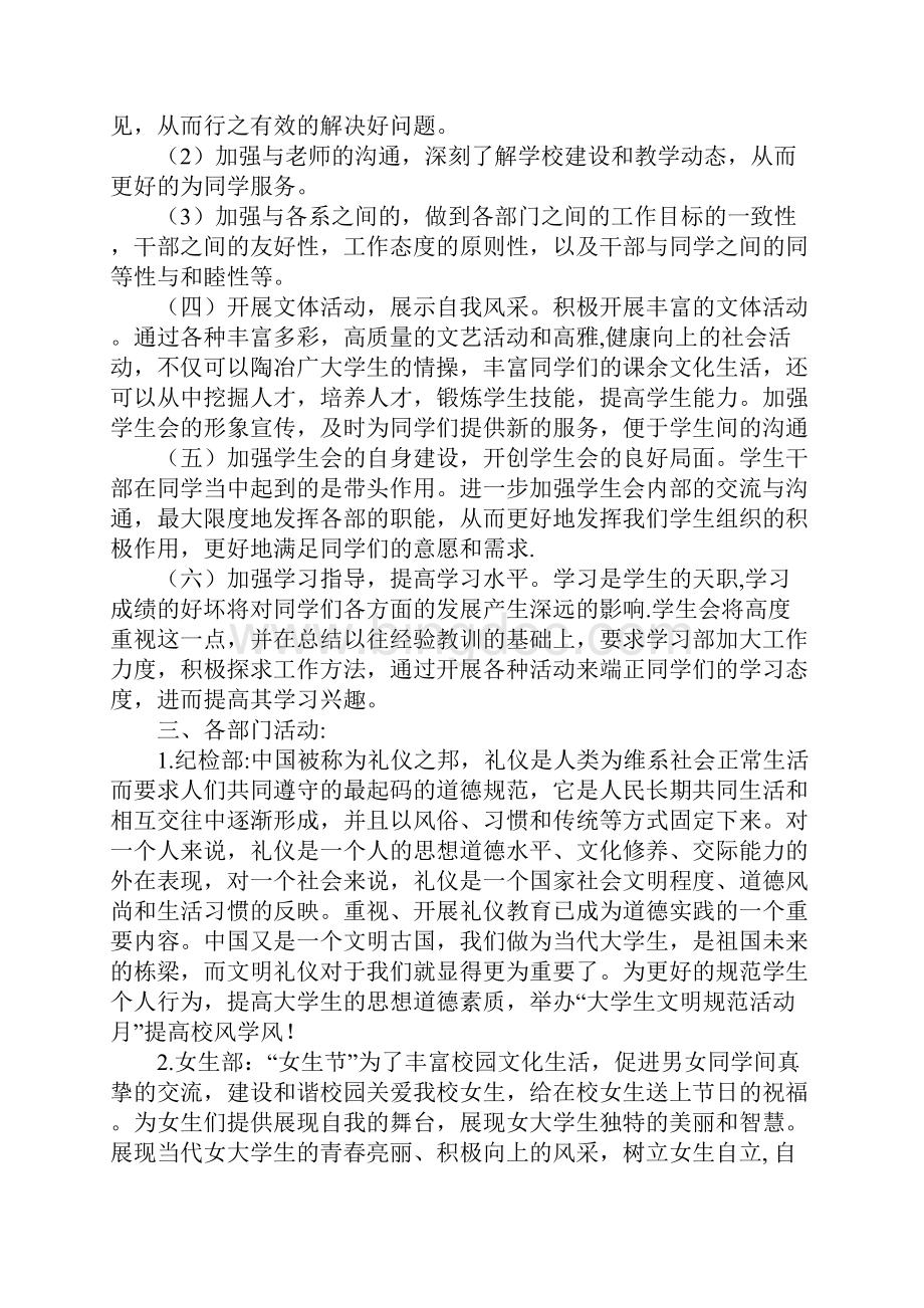 学生会工作计划Word格式文档下载.docx_第2页