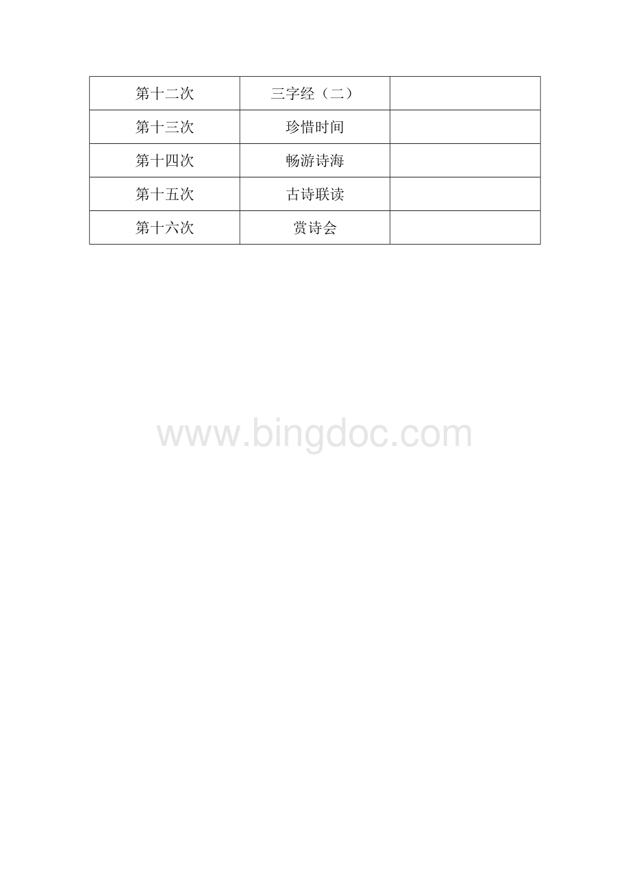 经典诵读活动计划.doc_第3页