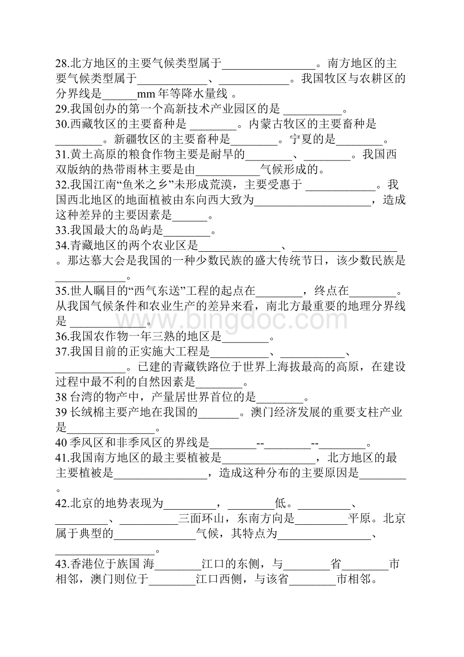 人教版八年级地理下册总复习资料文档格式.docx_第3页