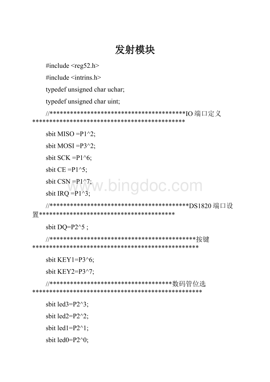 发射模块文档格式.docx