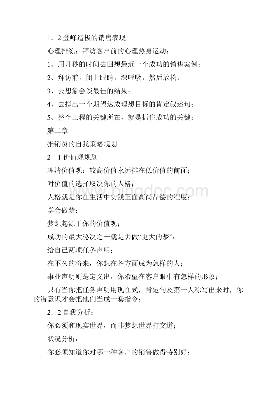 超级推销学Word格式.docx_第2页