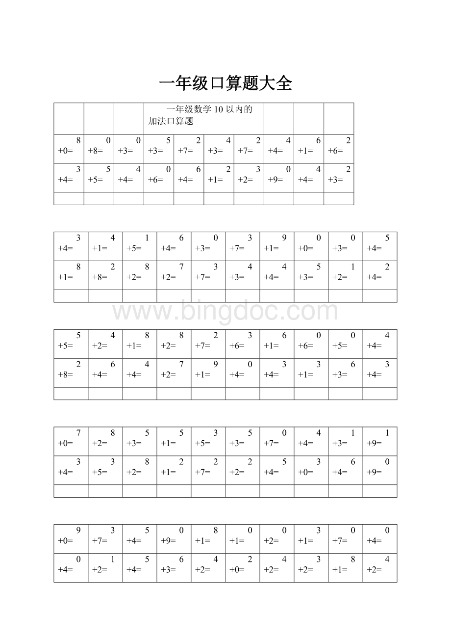 一年级口算题大全Word文档下载推荐.docx_第1页