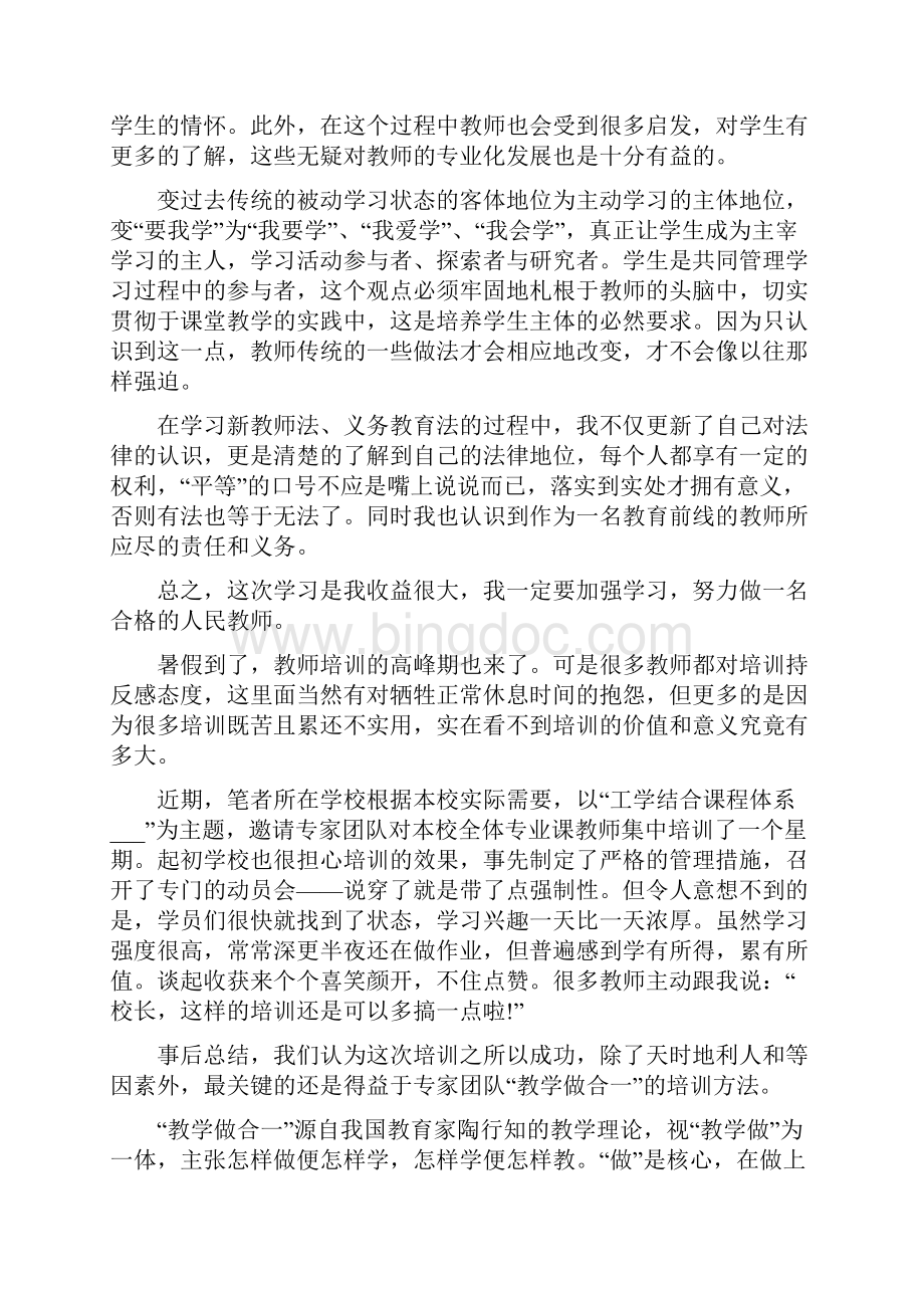 关于教师培训后收获和感想多篇文档格式.docx_第2页