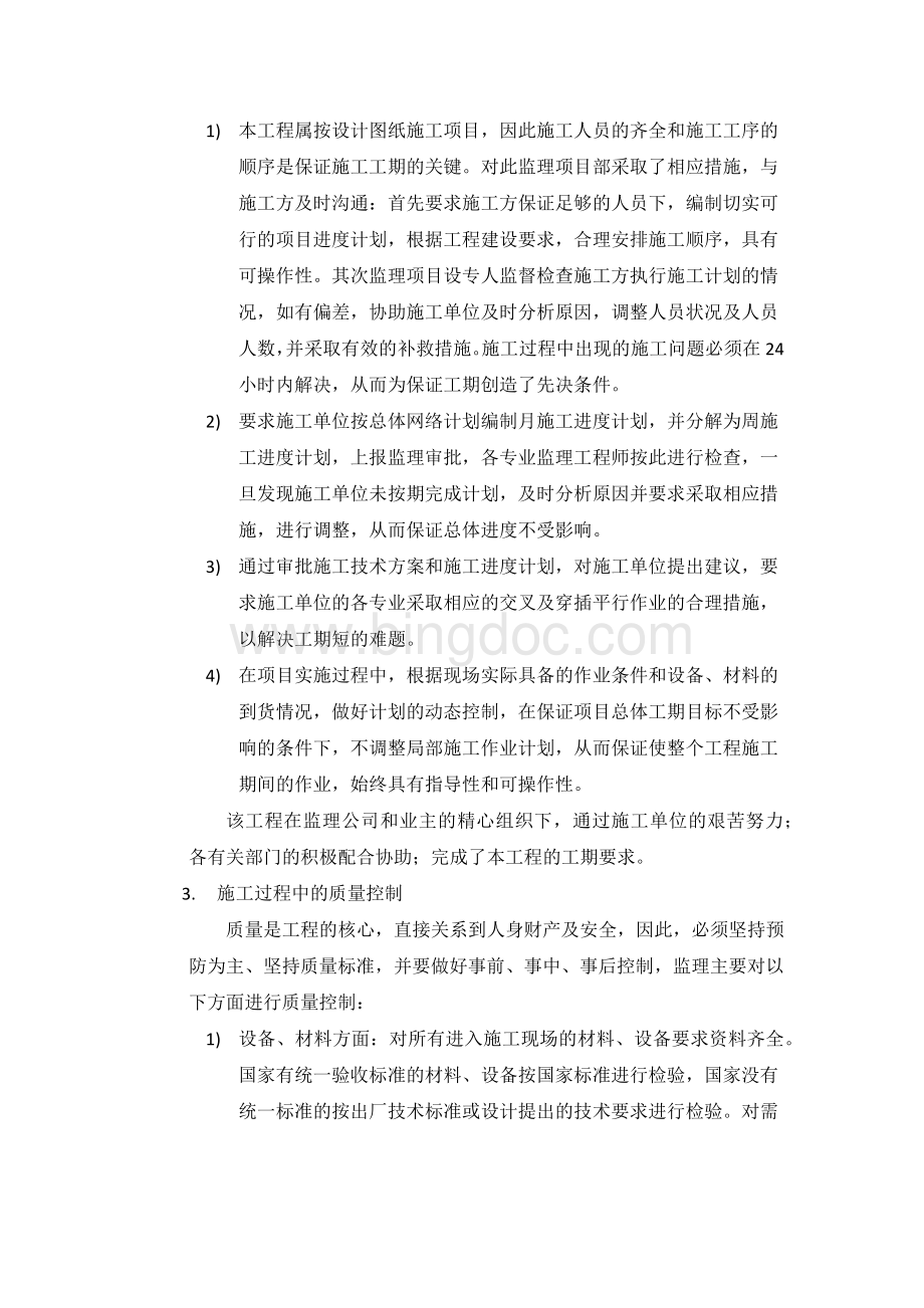 工程竣工验收监理工作总结.docx_第3页