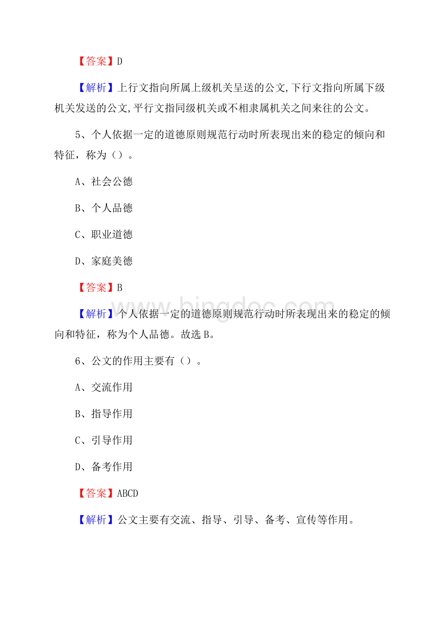 凤阳县邮储银行人员招聘试题及答案解析.docx_第3页