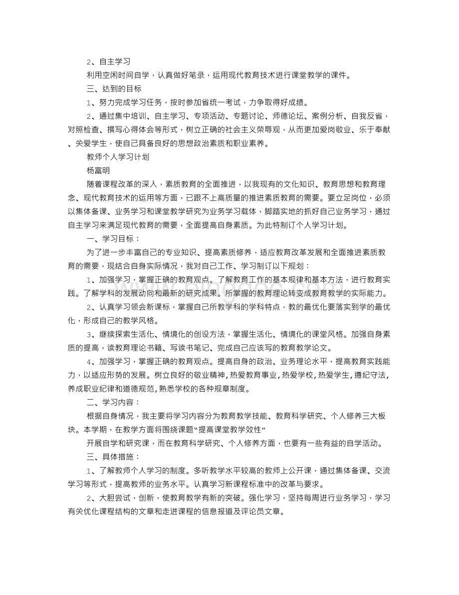 教师自主学习计划Word格式.doc_第2页