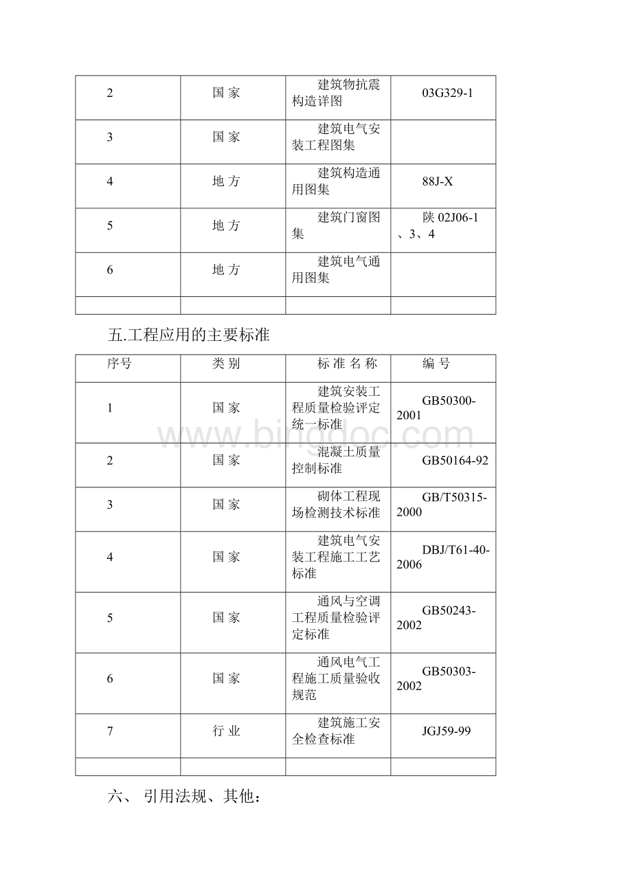 冬季施工方案.docx_第3页