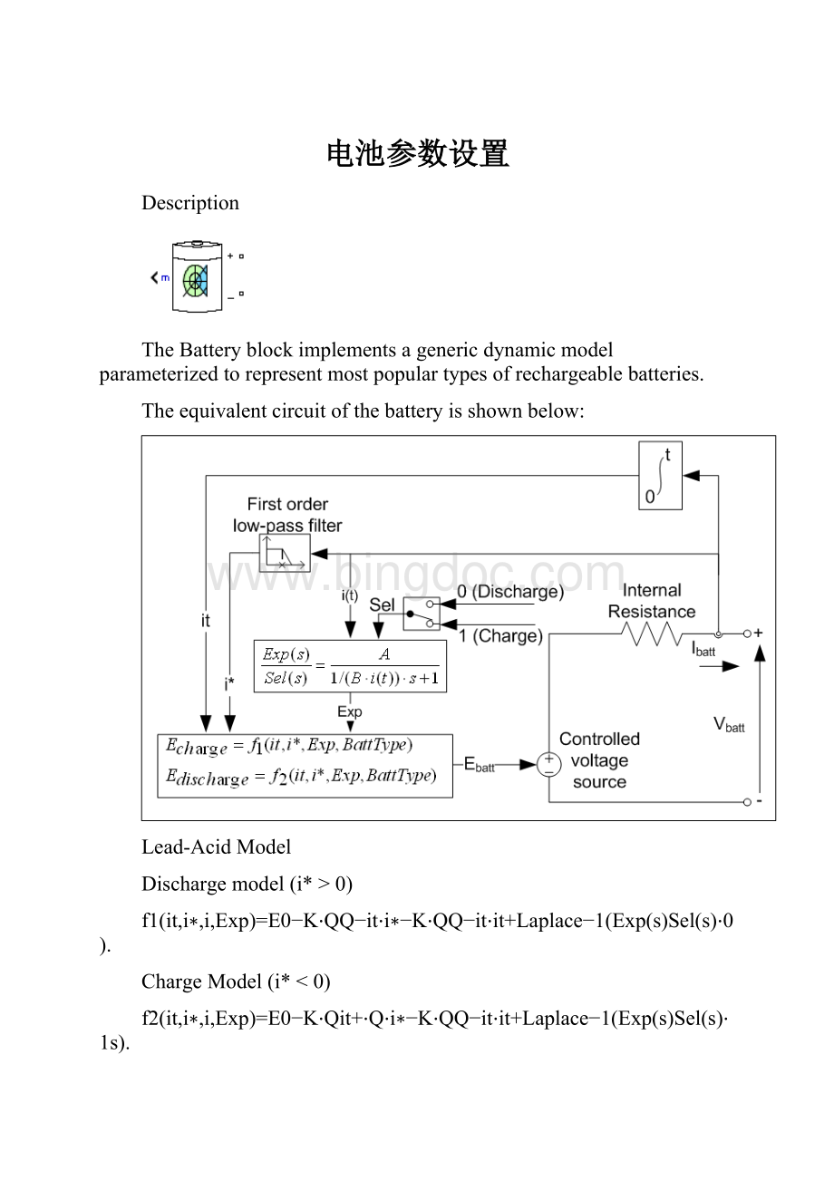 电池参数设置Word格式文档下载.docx_第1页