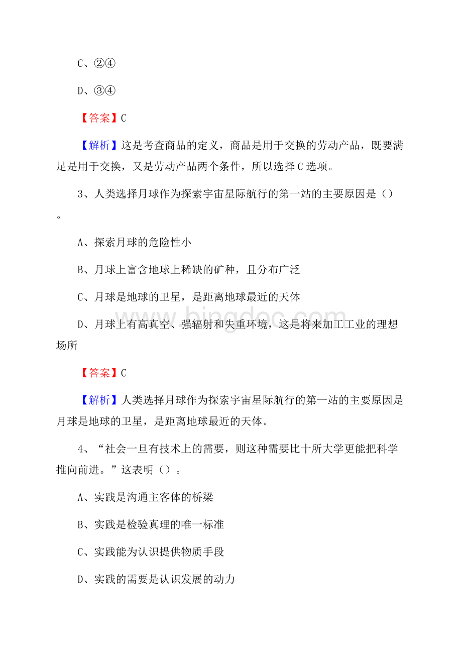 山东省菏泽市定陶县社会福利院招聘试题及答案解析Word下载.docx_第2页