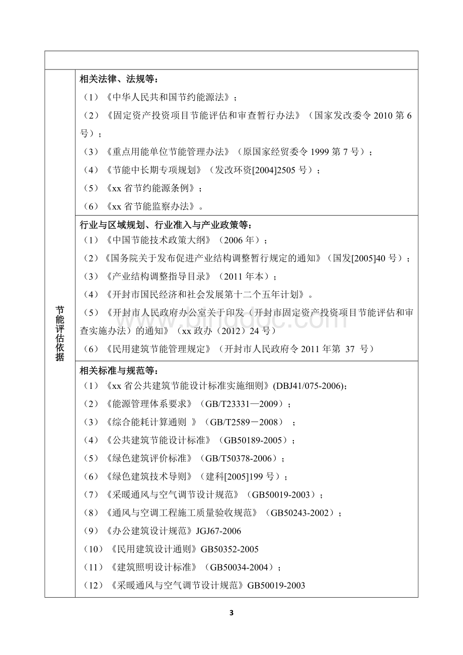 开封市汴京公园海洋馆建设项目节能评估报告表.doc_第3页