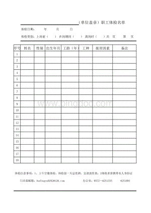 职工体检名单表格表格文件下载.xls