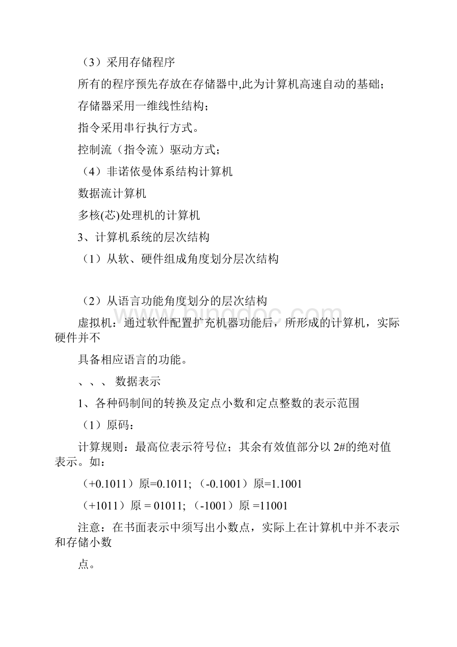 计算机组成原理复习要点文档格式.docx_第2页