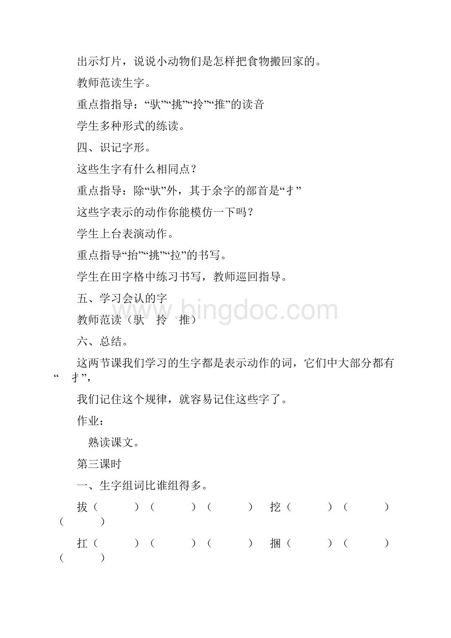 湘教版二年级语文教案识字.docx_第3页