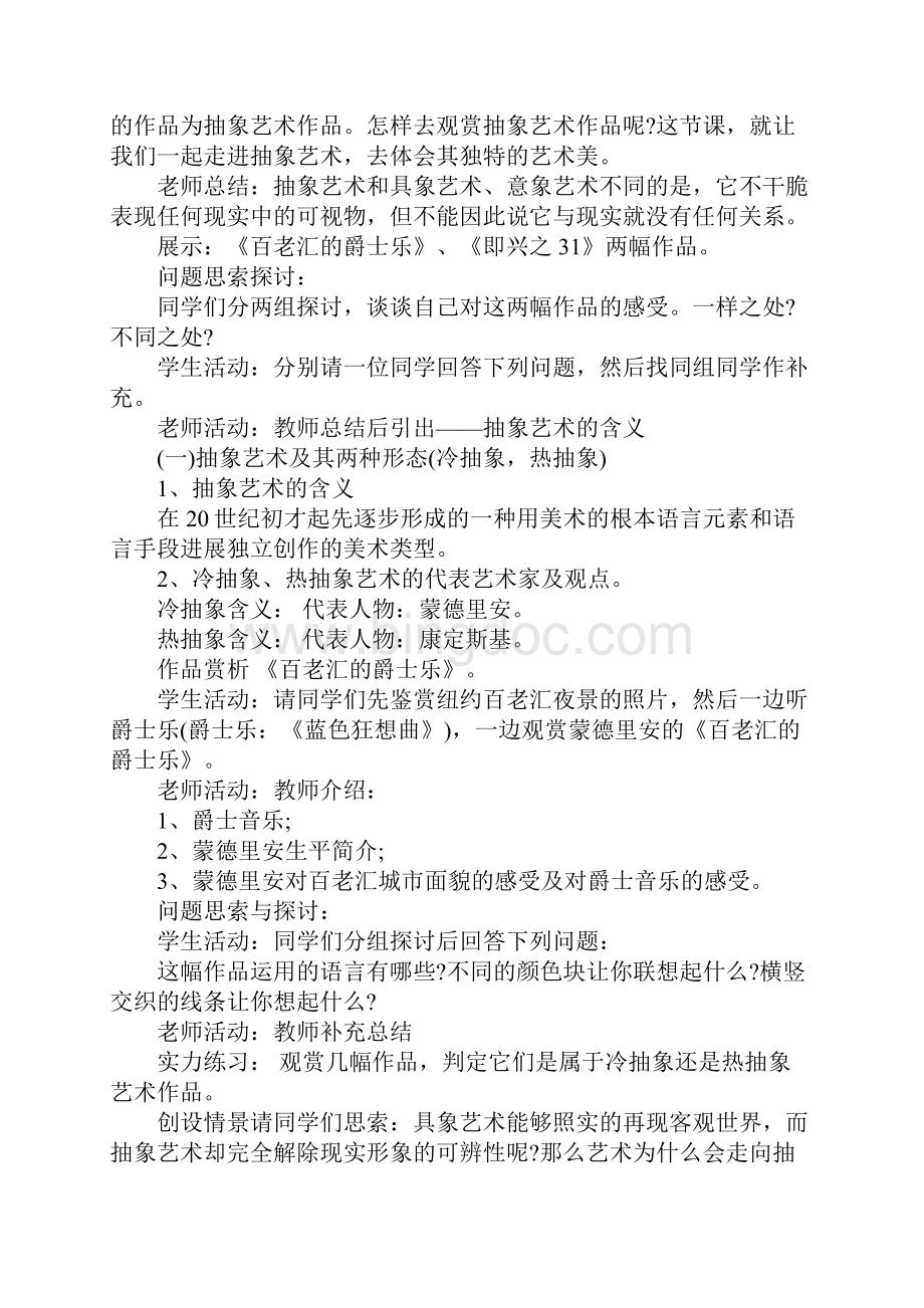 走进抽象艺术说课稿.docx_第2页