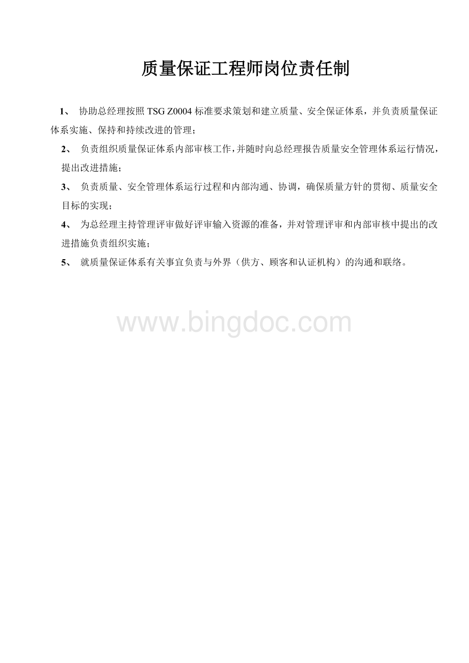 电梯公司各部门职责Word文档下载推荐.doc_第2页