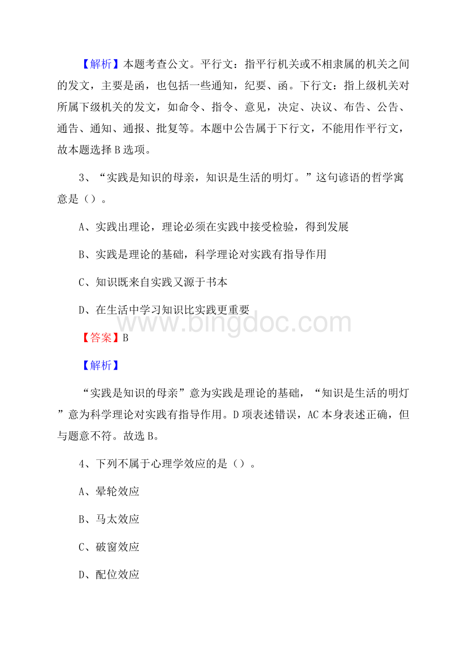 新昌县工会系统招聘考试及答案.docx_第2页
