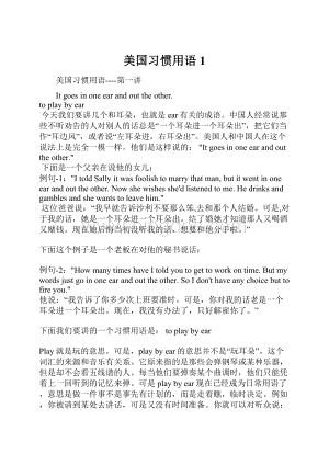 美国习惯用语1文档格式.docx